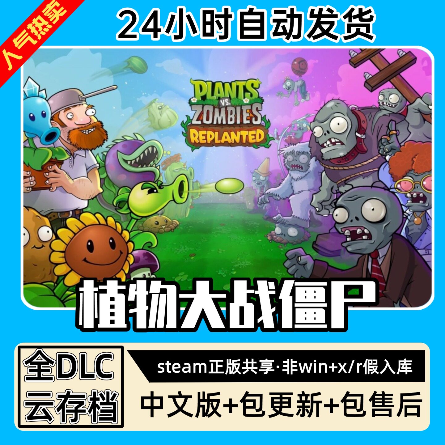 植物大战僵尸杂交中文版全dlc云存档电脑pc单机游戏离线正版steam
