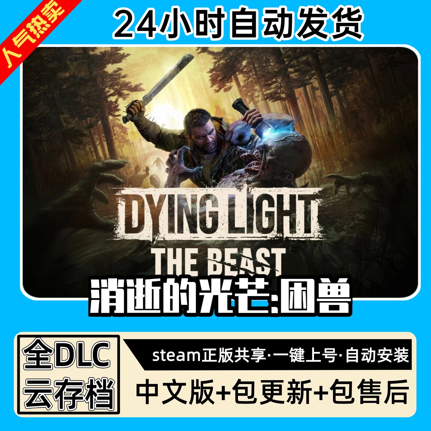 消逝的光芒困兽全DLC正版Steam游戏离线租号不限时PC电脑游戏下载