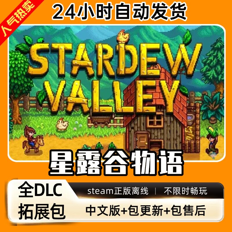 星露谷物语PC 支持联机 送mod+头像包 PC单机电脑游戏免Steam