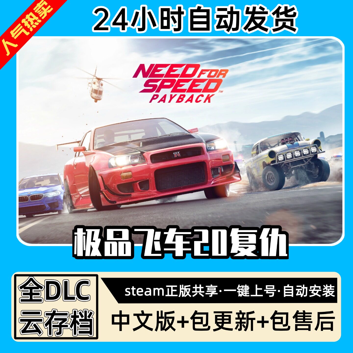 极品飞车20 全DLC 正版Steam游戏离线租号不限时 PC电脑游戏下载