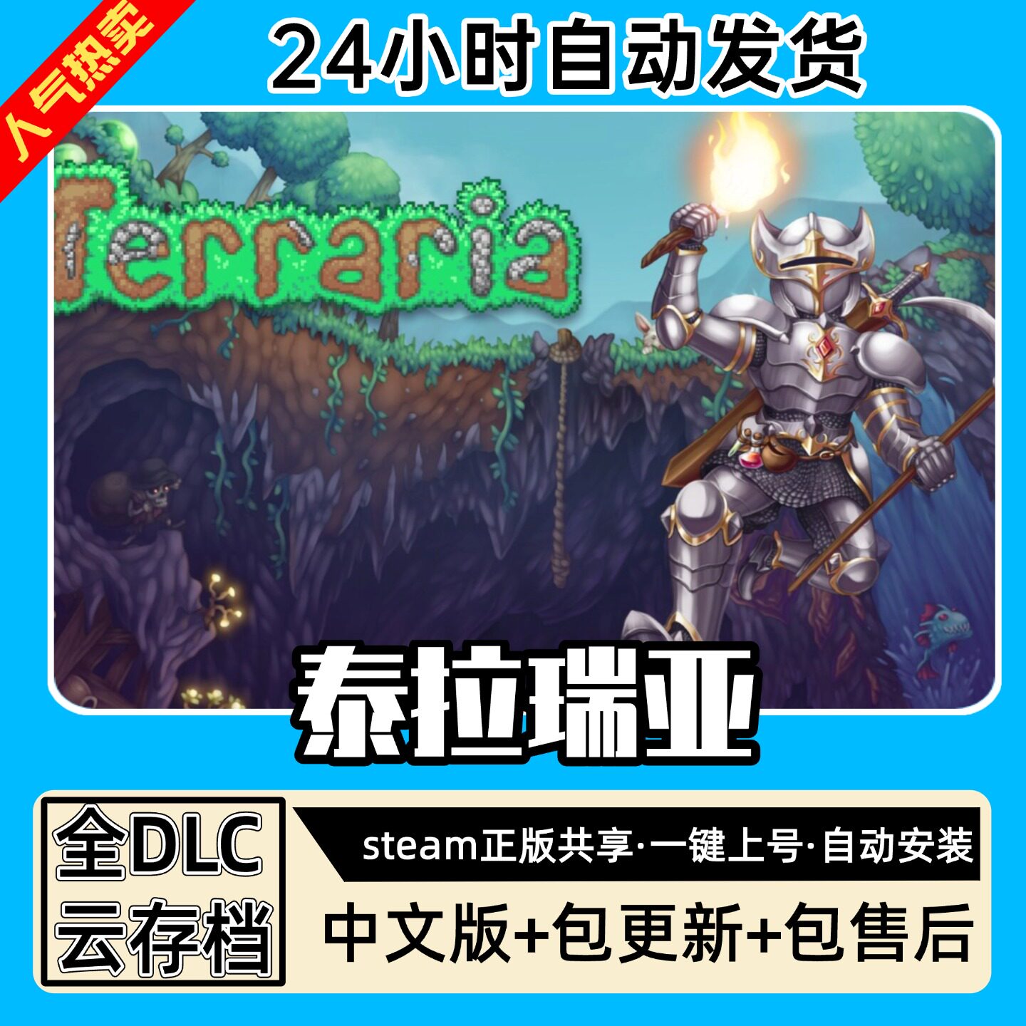 泰拉瑞亚 全DLC 正版Steam游戏离线租号不限时 PC电脑游戏下载
