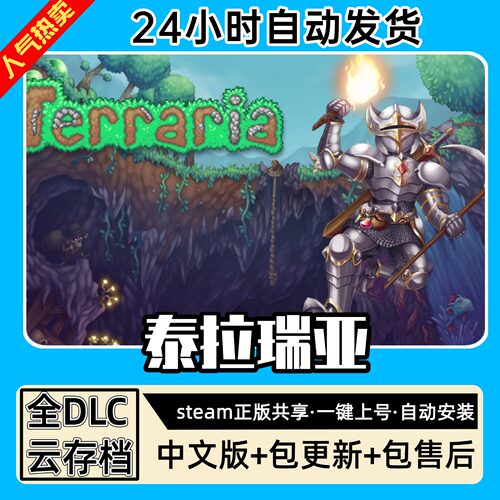 泰拉瑞亚 全DLC 正版Steam游戏离线租号不限时 PC电脑游戏下载