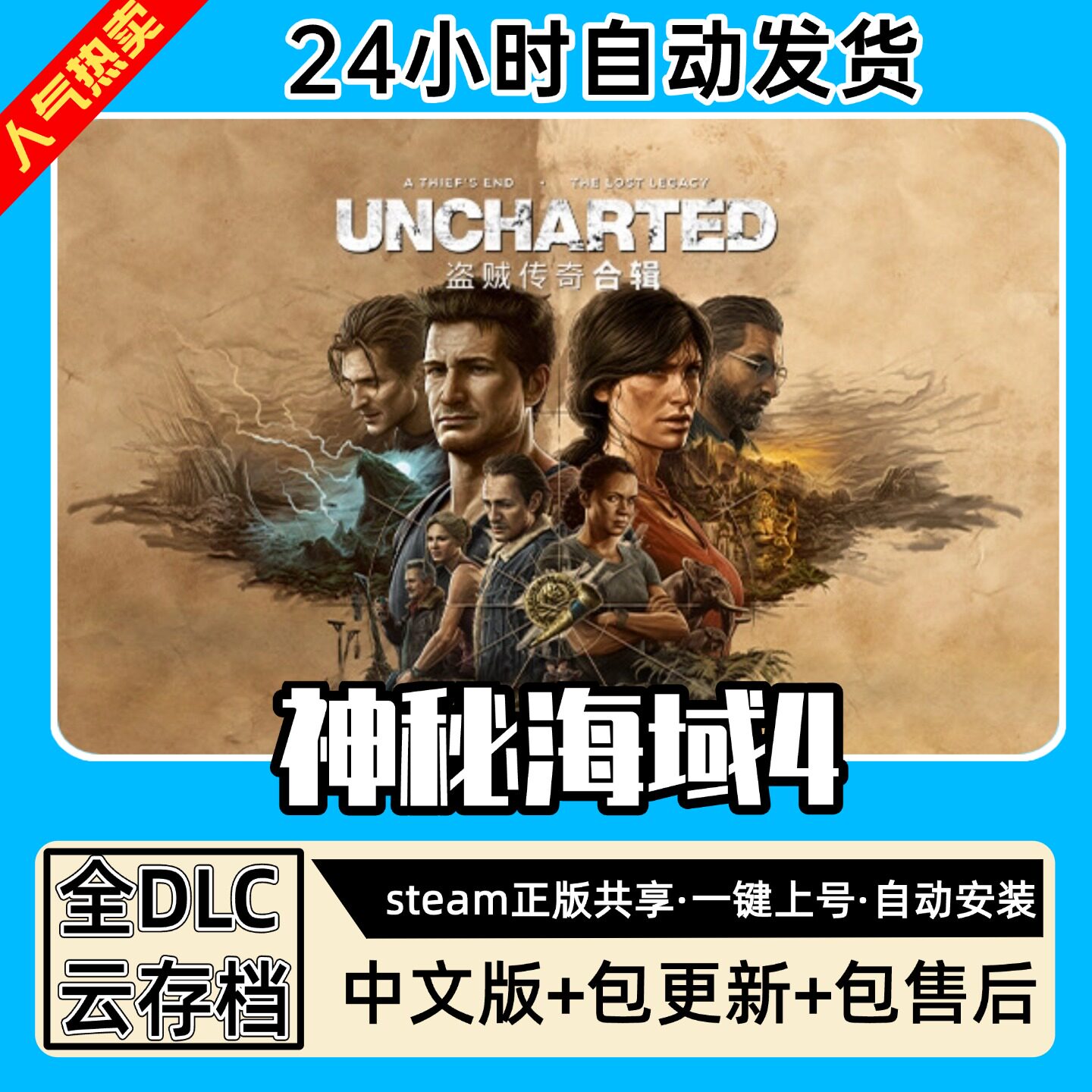 神秘海域4 中文版全DLC PC电脑单机游戏 Steam 包更新