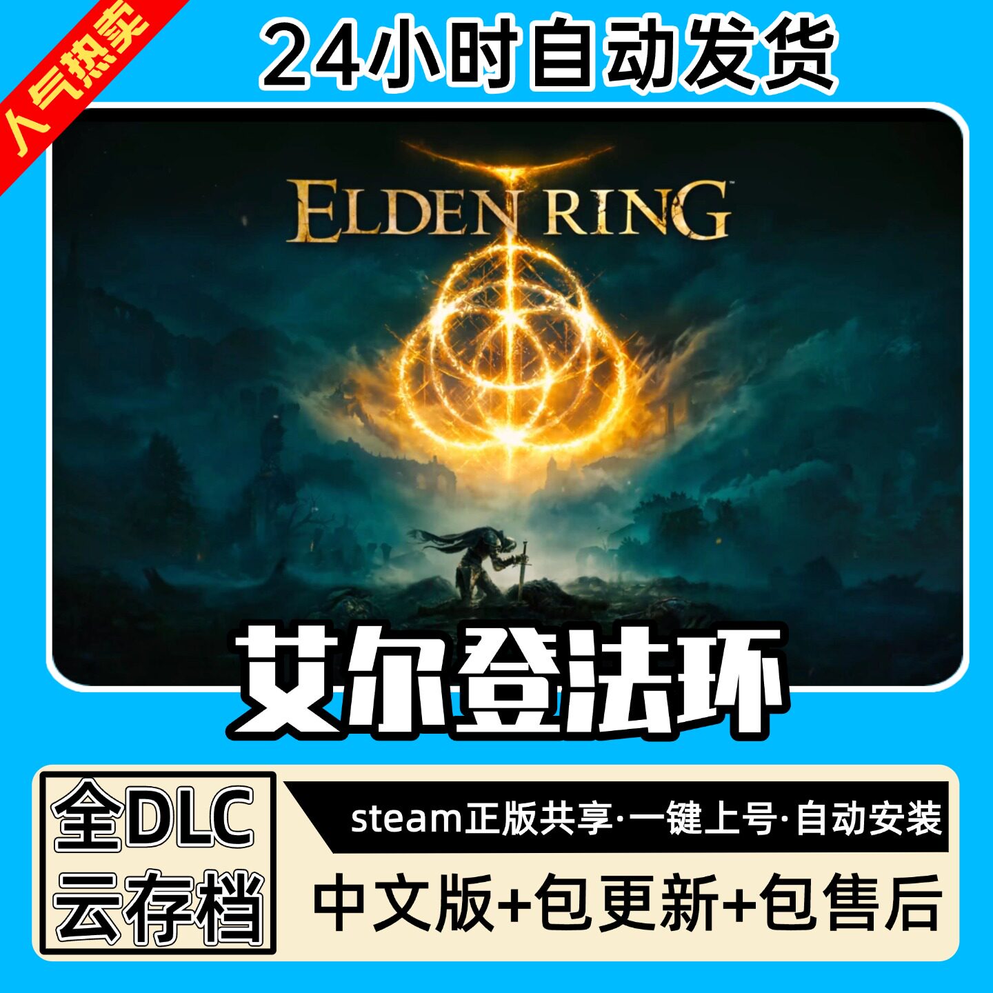 艾尔登法环全DLC 正版Steam游戏离线租号不限时 PC电脑游戏下载