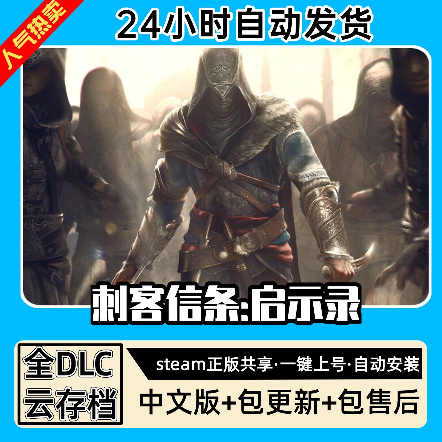 刺客信条启示录全DLC正版Steam游戏离线租号不限时PC电脑游戏下载