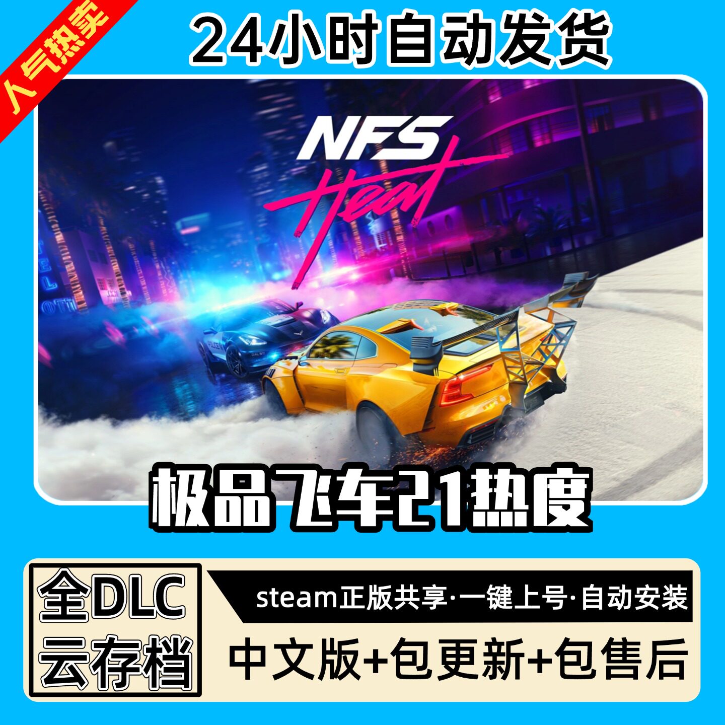 极品飞车21 全DLC 正版Steam游戏离线租号不限时 PC电脑游戏下载