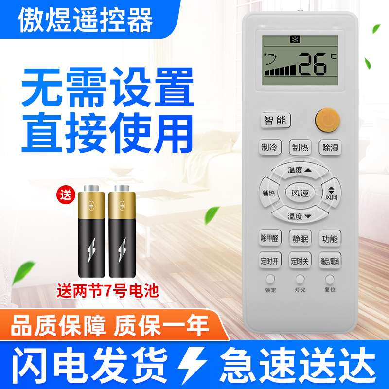 海尔小状元统帅品质空调遥控器