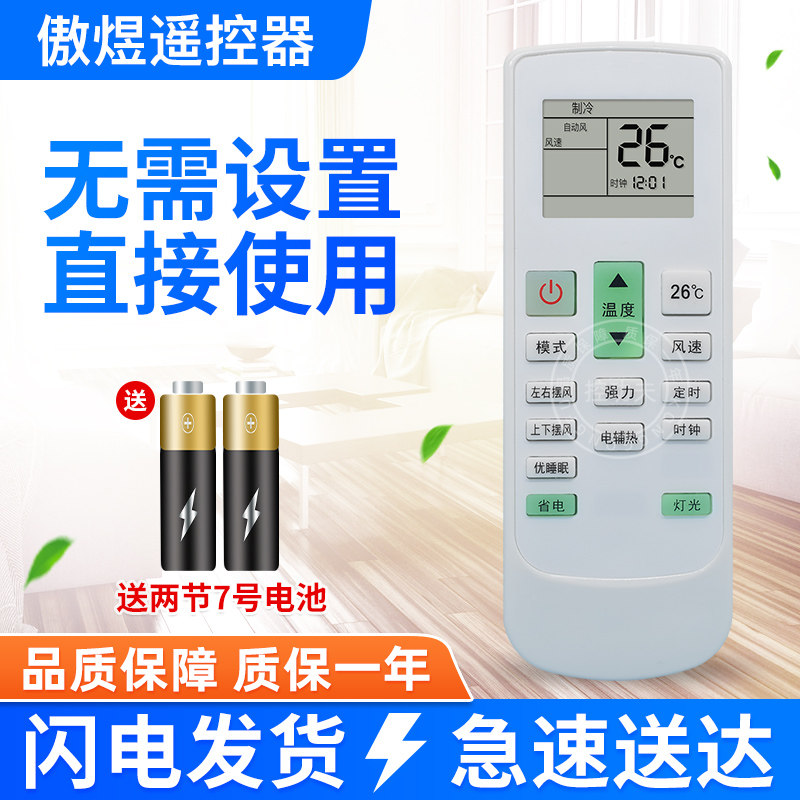 适用于yair扬子空调遥控器万能通用型杨子老式挂机柜机通用