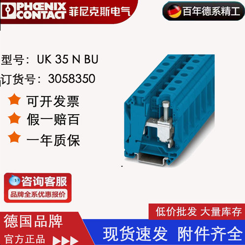 菲尼克斯大电流端子UK35N全新