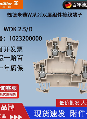 WDK 2.5/D 正品魏德米勒接线端子 1023200000