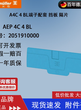 魏德米勒AEP 4C 4 BLA系列插拔式4平方蓝色端子端板 2051910000