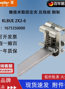 魏德米勒KLBUE 2X2-6 全新原装正品接线端子屏蔽夹现货1675350000