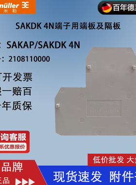 SAKAP/SAKDK 4N 魏德米勒双层端子挡板2108110000