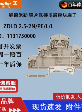 ZDLD 2.5-2N/PE/L/L  魏德米勒三层2.5平方弹簧式端子1131750000