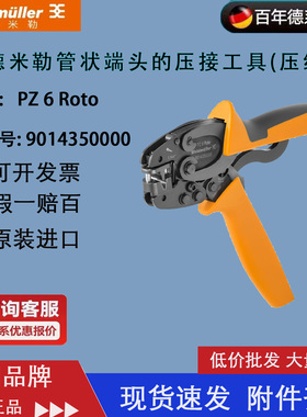 进口德国 魏德米勒 压线钳 PZ 6 Roto 9014350000 管型端子压线钳
