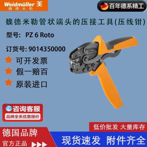 管型压接压线钳魏德米勒德国进口