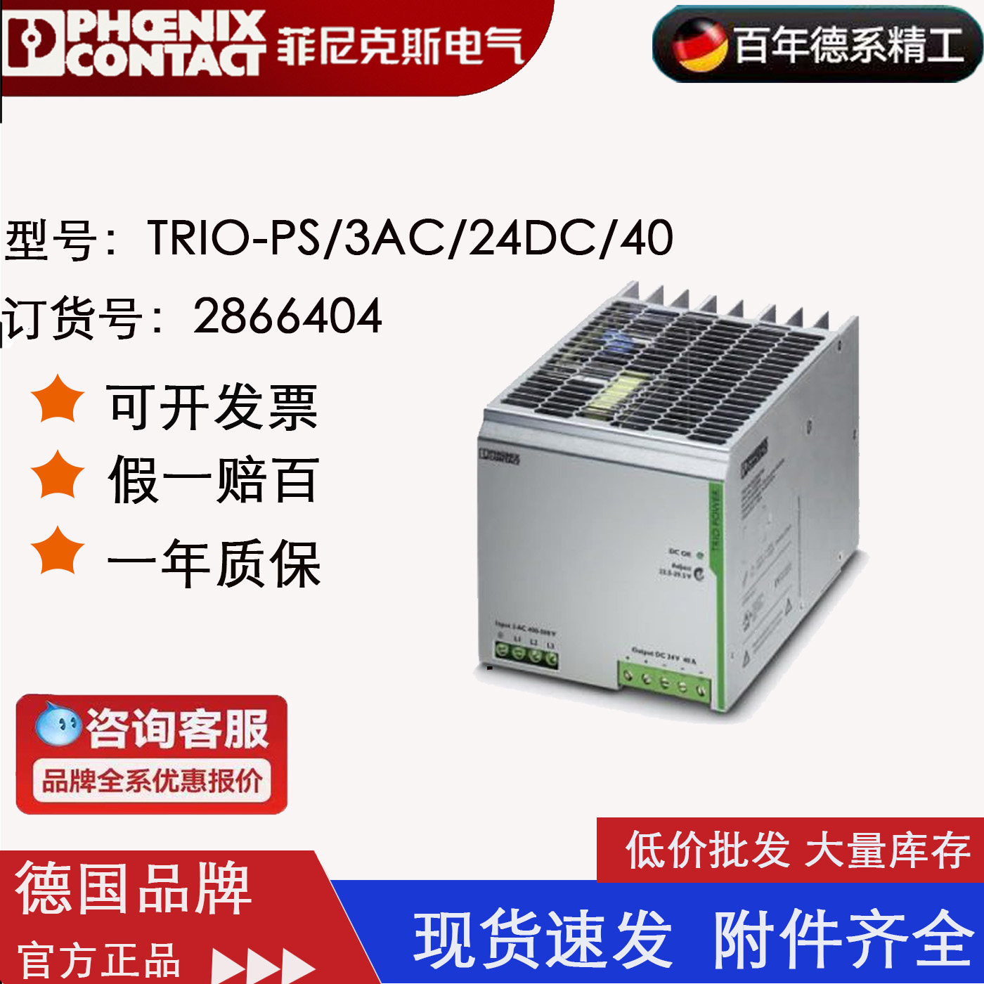 TRIO-PS/3AC/24DC/40 菲尼克斯phoenix 2866404