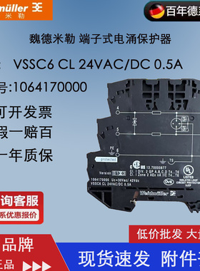 VSSC6 CL 24VAC/DC 0.5A 魏德米勒 端子式电涌保护器 1064170000