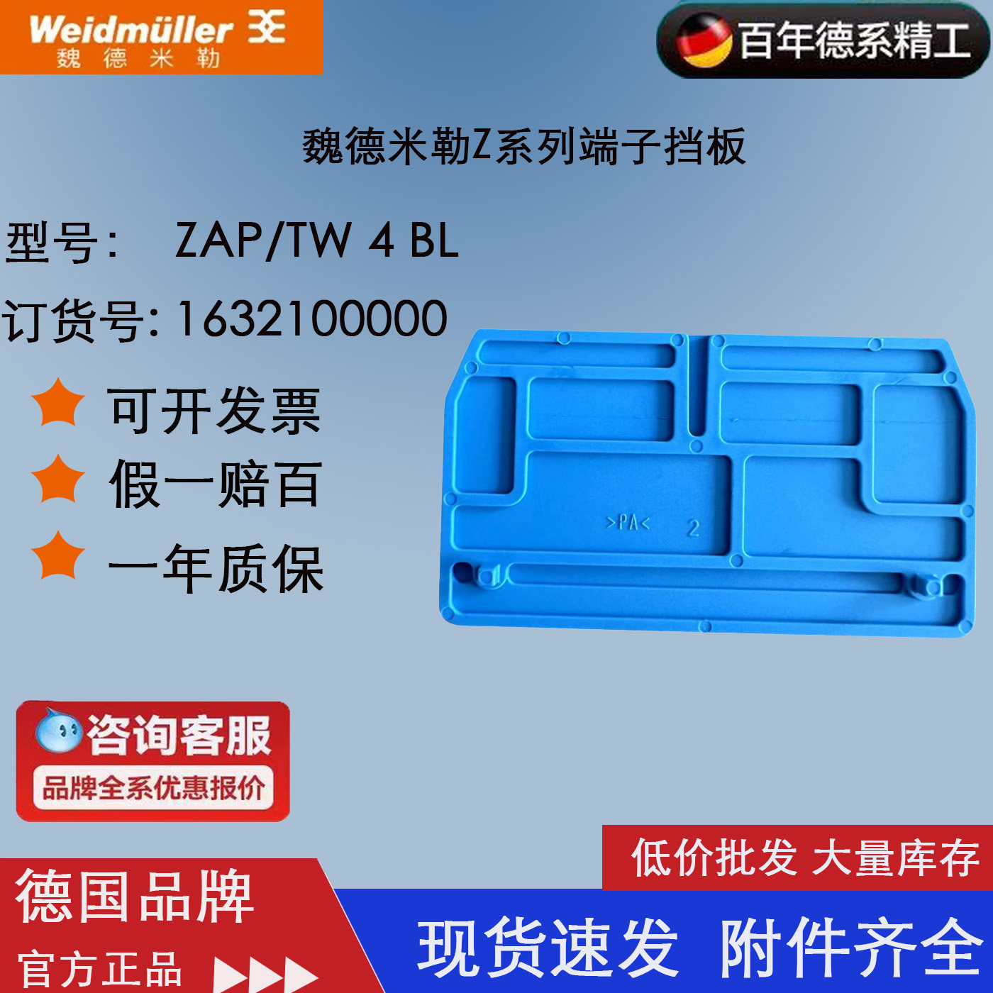 4平方接线端子魏德米勒蓝色挡板
