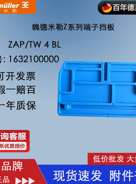 【现货】魏德米勒 端子挡板蓝色 ZAP/TW 4 BL 订货号 1632100000