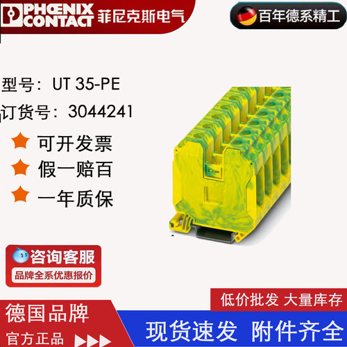 菲尼克斯Phoenix 接地接线端子 UT35-PE 订货号3044241原装正品