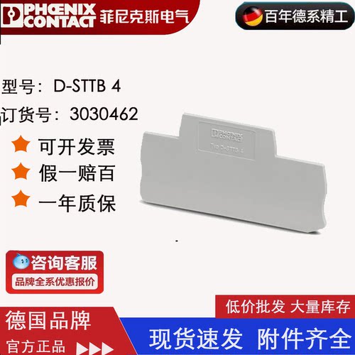 菲尼克斯 Phoenix  端板 D-STTB4 订货号3030462原装正品