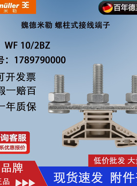 魏德米勒WF 10/2BZ 原装正品螺柱接线端子螺纹尺寸M10 1789790000