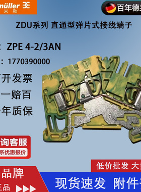 ZPE 4-2/3AN 魏德米勒 全新原装正品 接地型 接线端子 1770390000