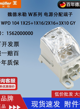 1562000000 魏德米勒 WPD 104 WPD 电源分配端子全新原装进口现货