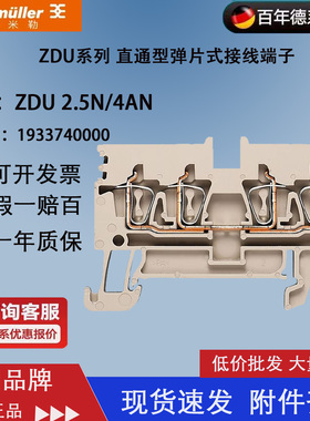 魏德米勒 ZDU 2.5N/4AN 弹片 直通式 接线端子 1933740000 深褐色