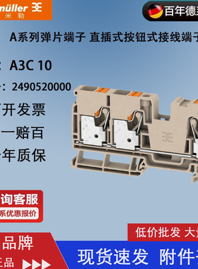 魏德米勒A3C 10 A系列 10平方两进一出插拔式接线端子 2490520000