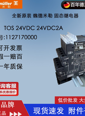 全新 原装 魏德米勒 固态继电器 TOS 24VDC 24VDC2A 1127170000