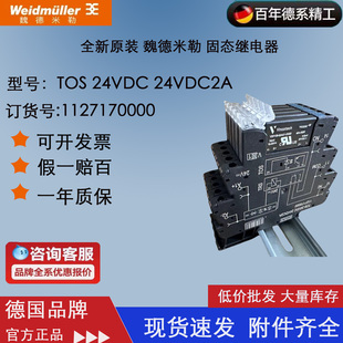 全新 原装 魏德米勒 固态继电器 TOS 24VDC 24VDC2A 1127170000
