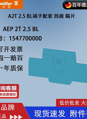 魏德米勒AEP 2T 2.5 BL A系列蓝色双层端子配套挡板1547700000
