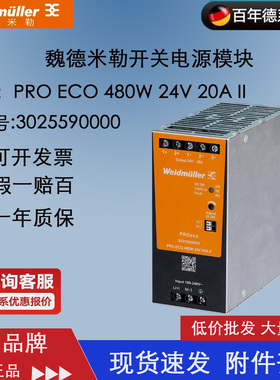 魏德米勒 PRO ECO 480W 24V 20A II 正品开关电源模块 3025590000