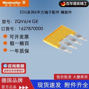 ZQV6/4 GE 正品魏德米勒弹簧式端子横联件1627870000 ZDU6短接条