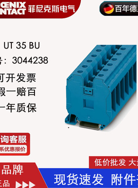 菲尼克斯接线端子UT 35 BU-3044238蓝色螺钉连接35平方导轨式安装