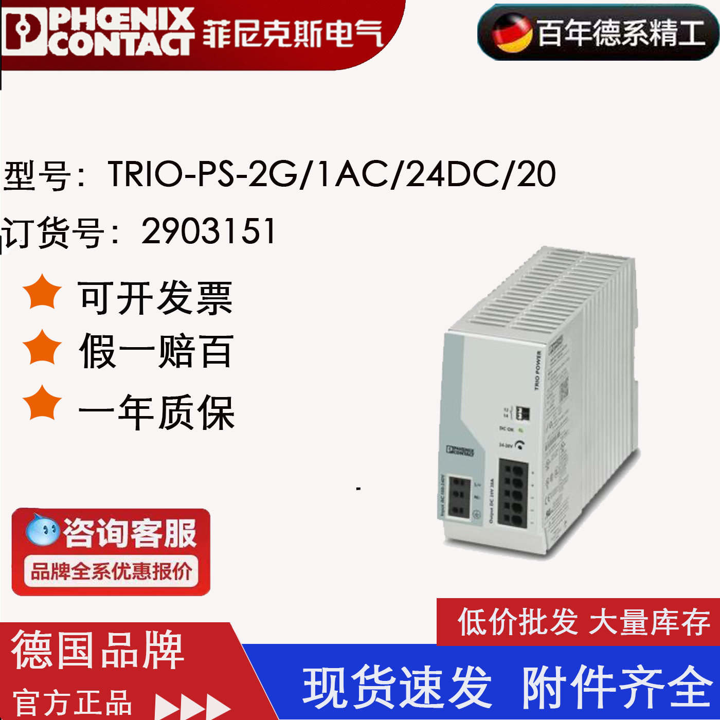 2903151 TRIO-PS-2G/1AC/24DC/20菲尼克斯 Phoenix TRIO 2代电源