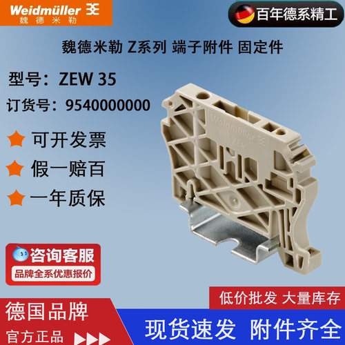 魏德米勒Z系列终端固定端堵头