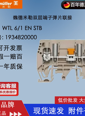 WTL 6/1 EN STB 魏德米勒试验型测试端子/标记/滑块193482