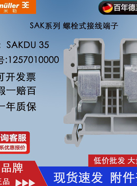魏德米勒 接线端子 SAKDU系列SAKDU 35 直通型螺钉 1257010000