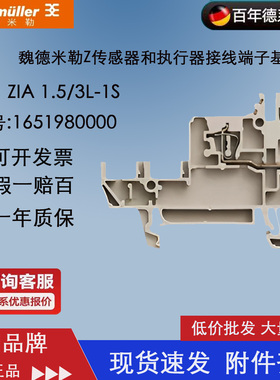 魏德米勒ZIA 1.5/3L-1S Z传感器和执行器接线端子基座1651980000