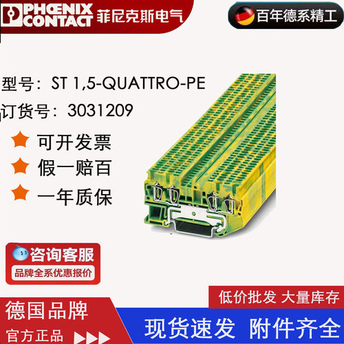 菲尼克斯Phoenix 接地端子ST1.5-QUATTRO-PE 订货号3031209正品