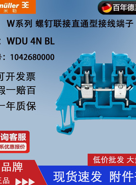 魏德米勒  接线端子 WDU 4N BL  1020180000 原装正品 现货