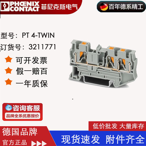 3211771菲尼克斯PHOENIX 直插式一进二出接线端子 PT4-TWIN  现货