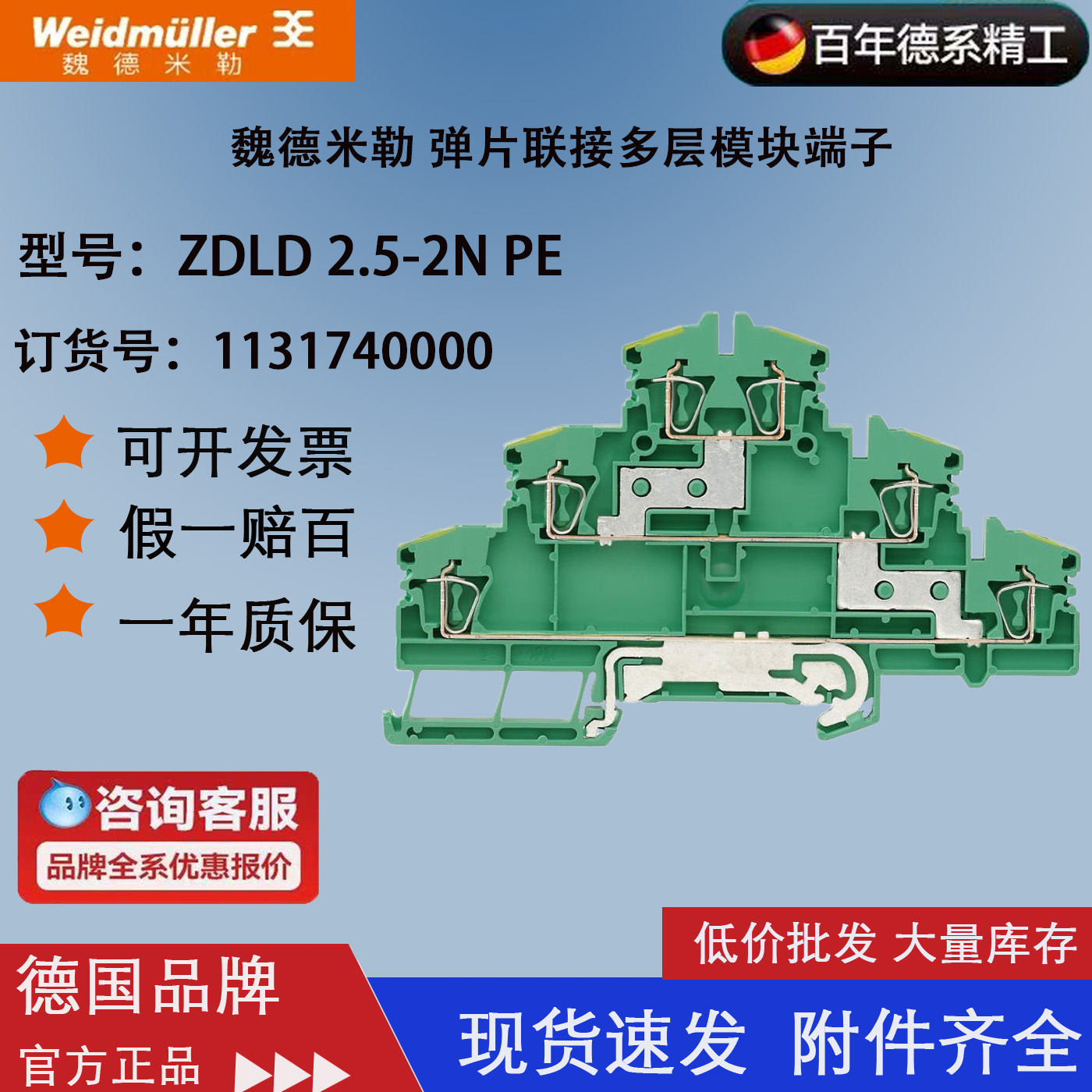 2.5平方接线端子魏德米勒三层