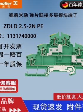 魏德米勒ZDLD 2.5-2N PE 三层互通多层弹簧式接地端子 1131740000