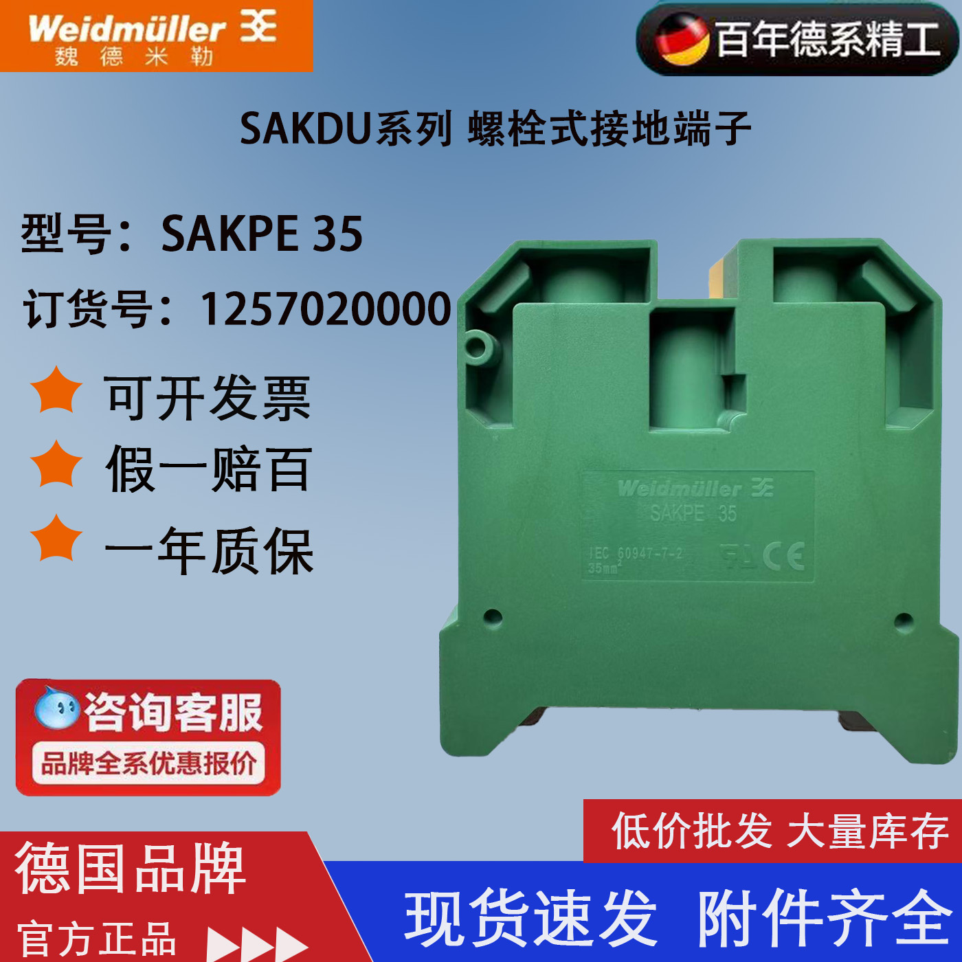 35平方接线端子魏德米勒欧式