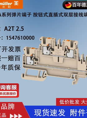 魏德米勒A2T 2.5 A系列 2.5平方 双层 直插型 接线端子1547610000