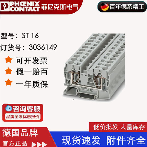 接线端子排导轨弹簧连ST 16-3036149菲尼克斯凤凰phoenix contact